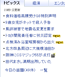 Yahoo!豊田ネタ